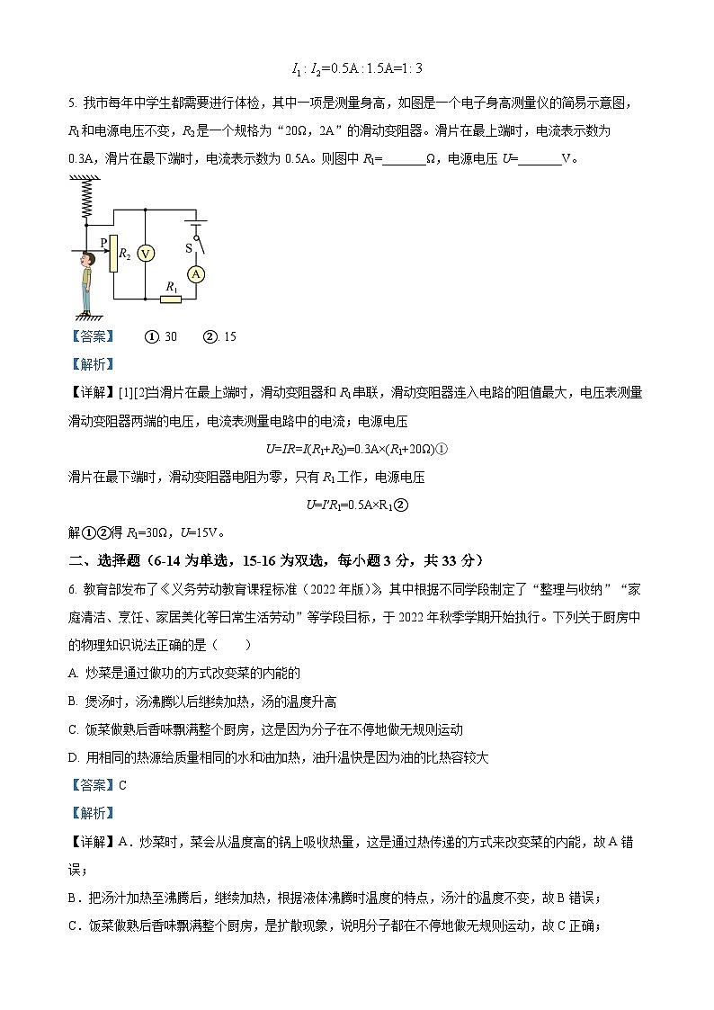 河南省郑州市经济技术开发区第四中学2023-2024学年九年级上学期第一次月考物理试题(解析版)-A4第3页