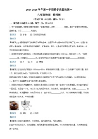 河南省周口市西华县致远外国语学校2024-2025学年九年级上学期9月月考物理试题（解析版）-A4