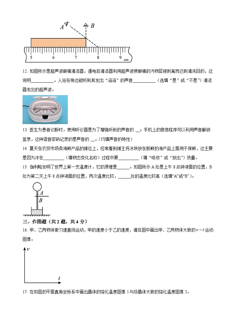 辽宁省沈阳市和平区沈阳市第一三四中学2024-2025学年八年级上学期10月月考物理试题(原卷版)-A4第3页