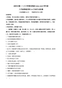 辽宁省沈阳市一二六中集团2024-2025学年八年级上学期10月月考物理试题（原卷版）-A4