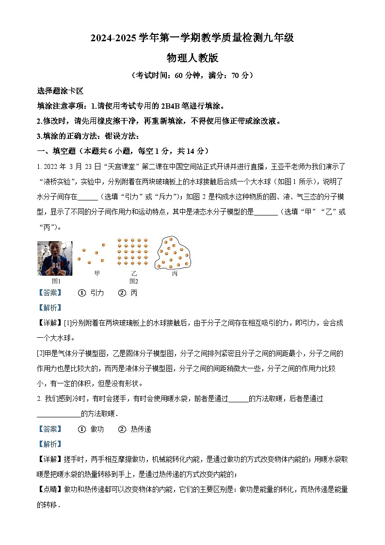 河南省开封市多校2024-2025学年九年级上学期第一次月考物理试题(解析版)-A4第1页