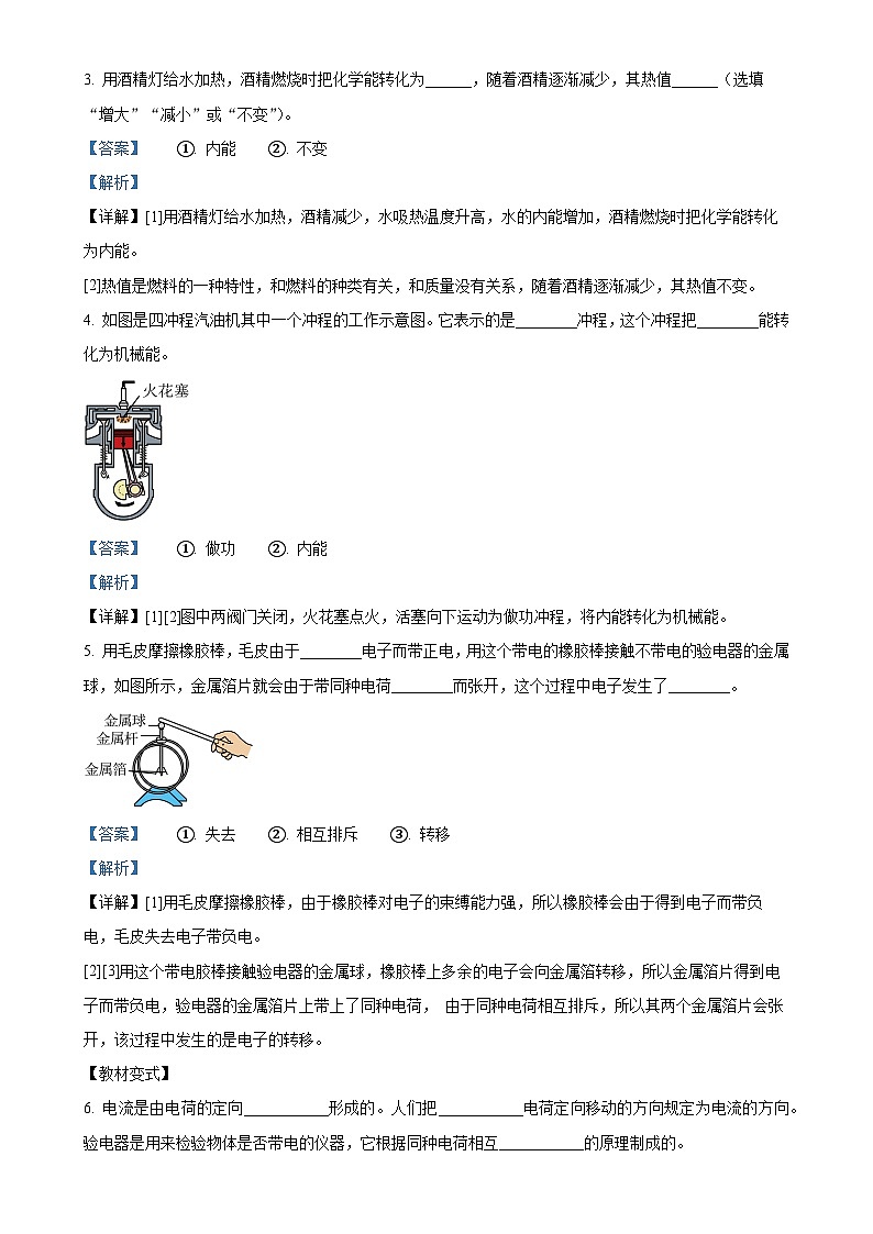 河南省开封市多校2024-2025学年九年级上学期第一次月考物理试题(解析版)-A4第2页
