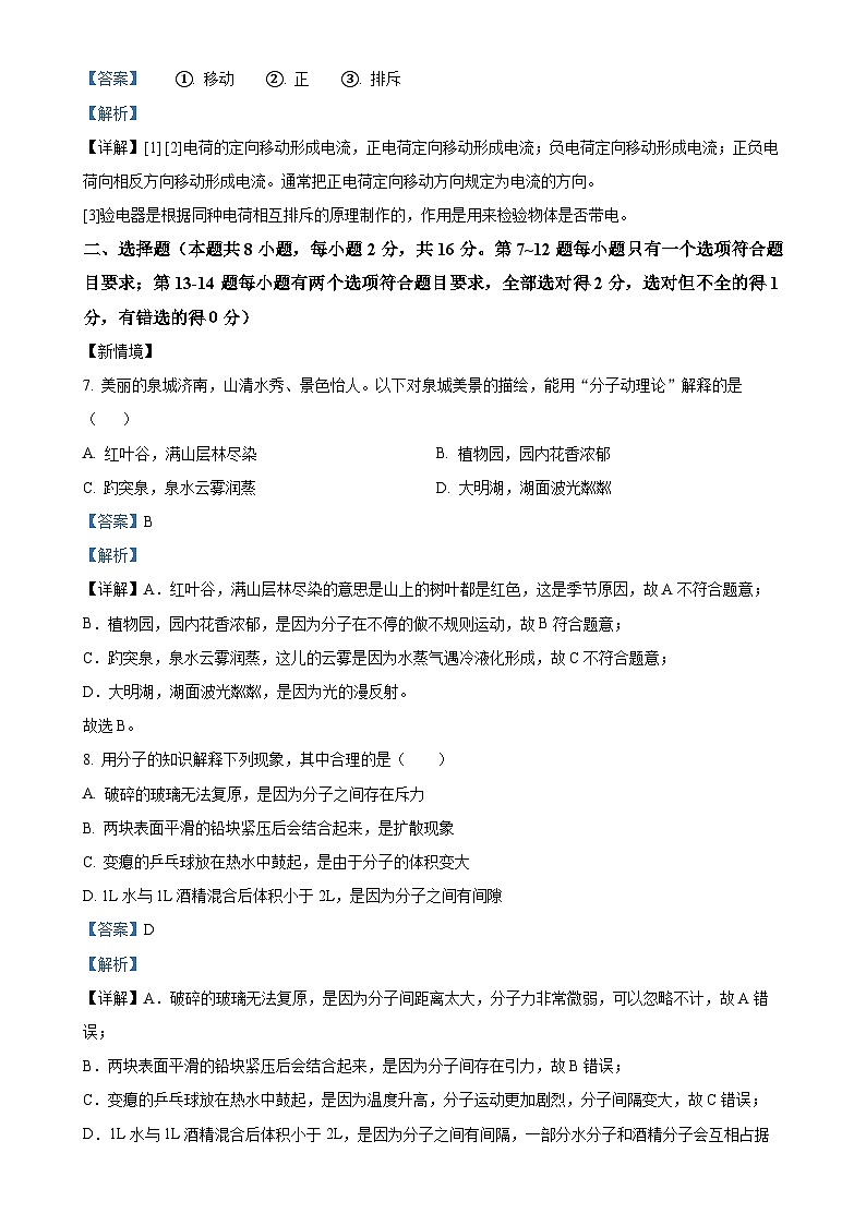 河南省开封市多校2024-2025学年九年级上学期第一次月考物理试题(解析版)-A4第3页