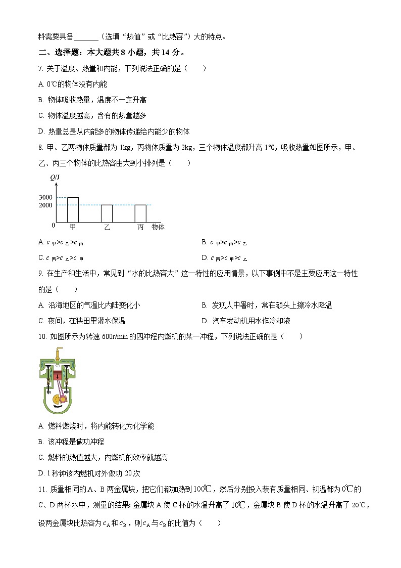 河南省南阳市第十三中学2024-2025学年九年级上学期第一次月考物理试题(原卷版)-A4第2页