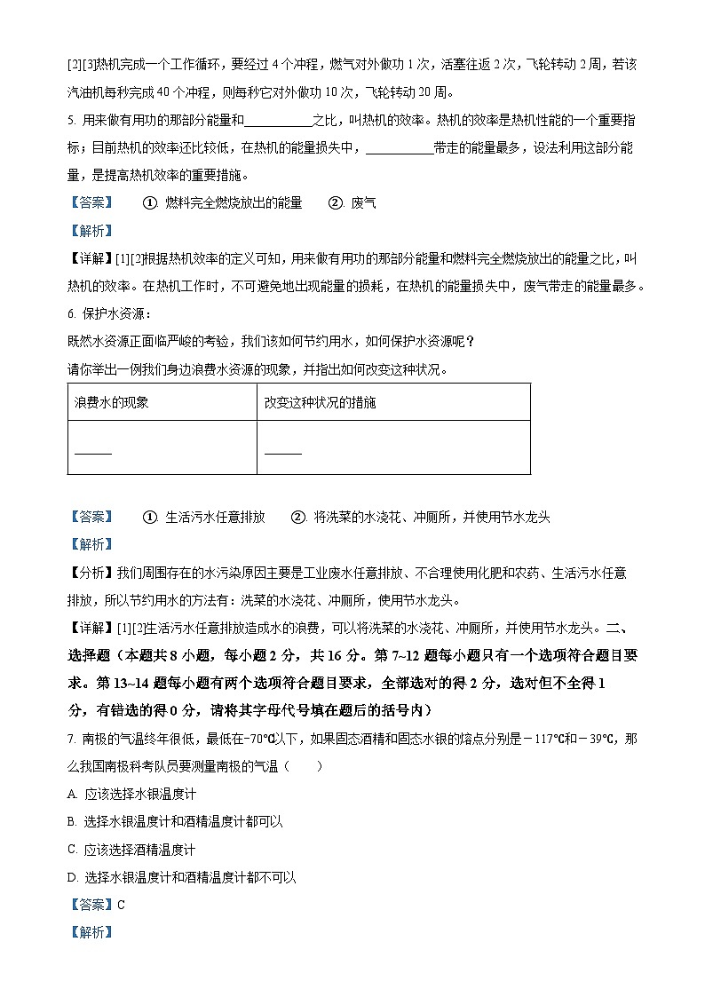 河南省南阳市镇平县2024-2025学年九年级上学期10月月考物理试题 (解析版)-A4第2页