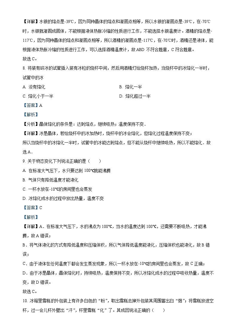 河南省南阳市镇平县2024-2025学年九年级上学期10月月考物理试题 (解析版)-A4第3页