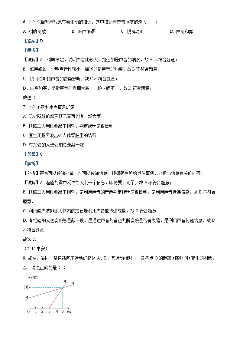 河南省平顶山市汝州市有道实验学校2024-2025学年八年级上学期9月月考物理试题(解析版)-A4第3页