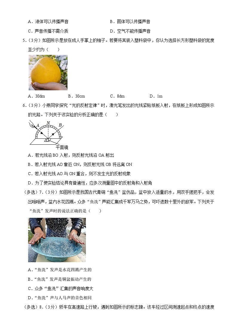 贵州省贵阳市乌当区部分校2024-2025学年八年级上学期期中物理试卷-A4第2页