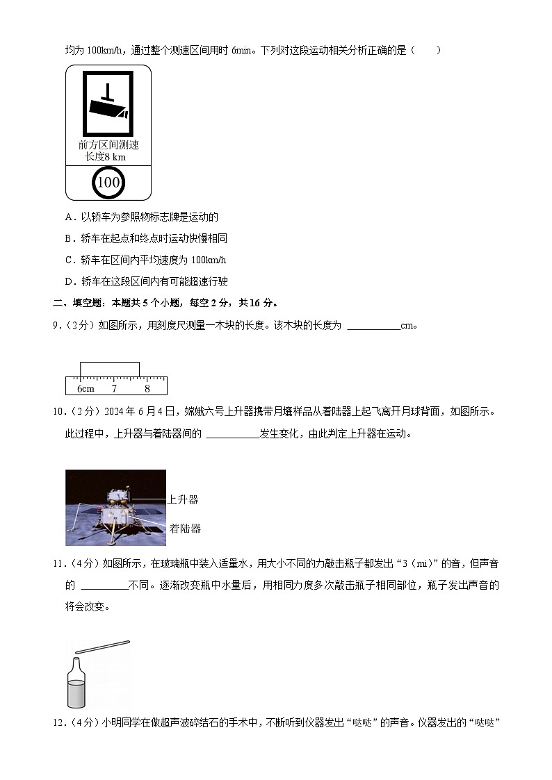 贵州省贵阳市乌当区部分校2024-2025学年八年级上学期期中物理试卷-A4第3页