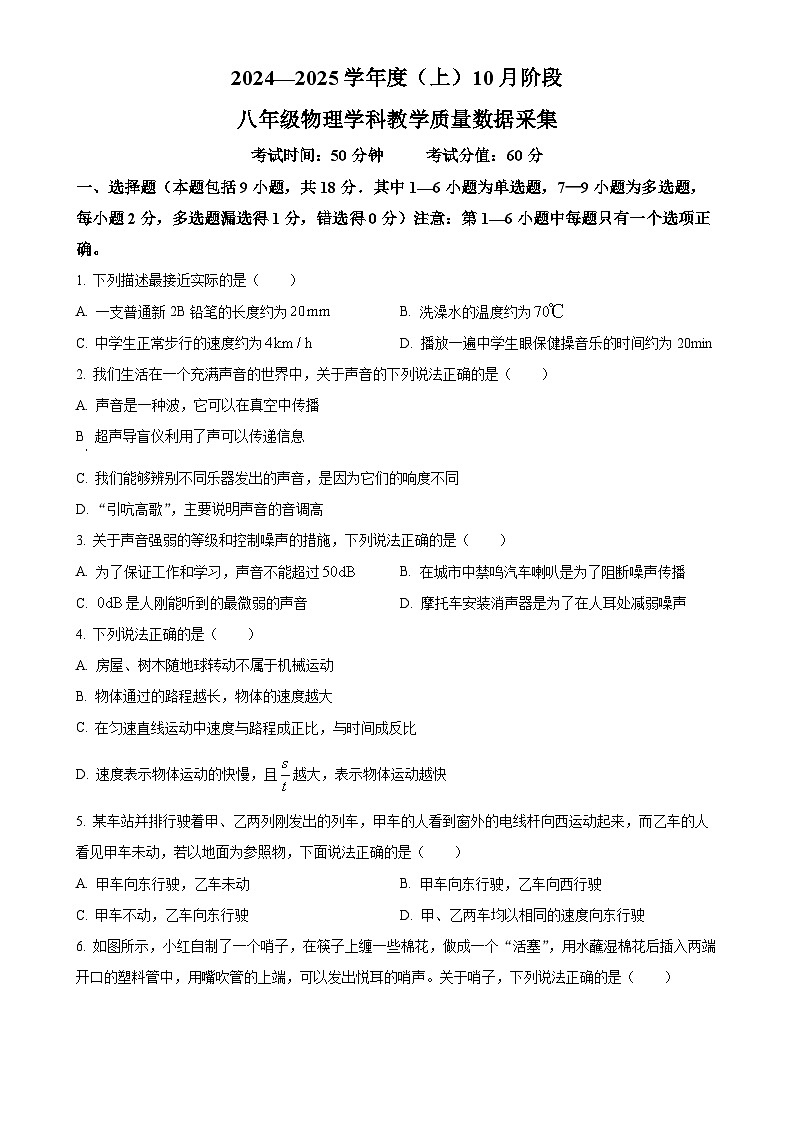 辽宁省沈阳市沈河区2024-2025学年八年级上学期10月月考物理试题(原卷版)-A4第1页