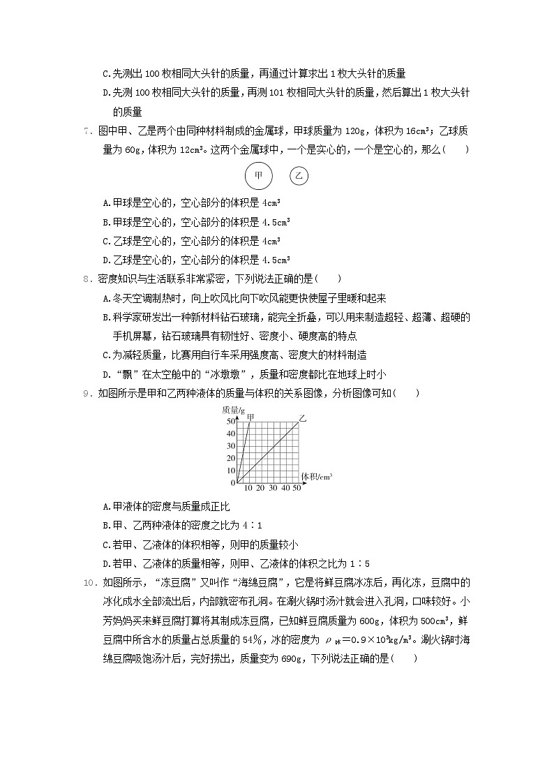 河北省2024八年级物理上册第六章质量与密度学情评估试卷(附答案人教版)第2页