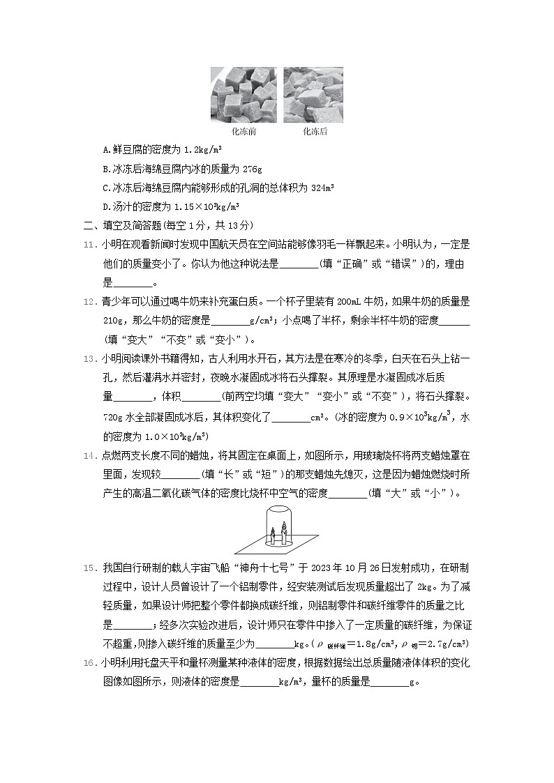 河北省2024八年级物理上册第六章质量与密度学情评估试卷(附答案人教版)第3页