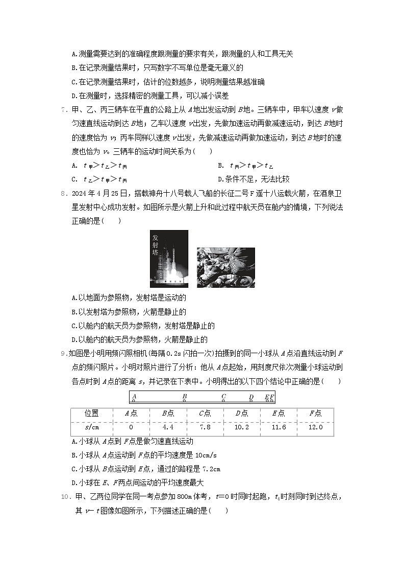 河北省2024八年级物理上册第一章机械运动学情评估试卷(附答案人教版)第2页