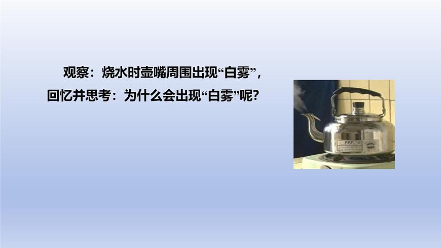 2024八年級物理上冊第三章物態(tài)變化第5節(jié)跨學科實踐:探索廚房中的物態(tài)變化問題課件(人教版)第5頁