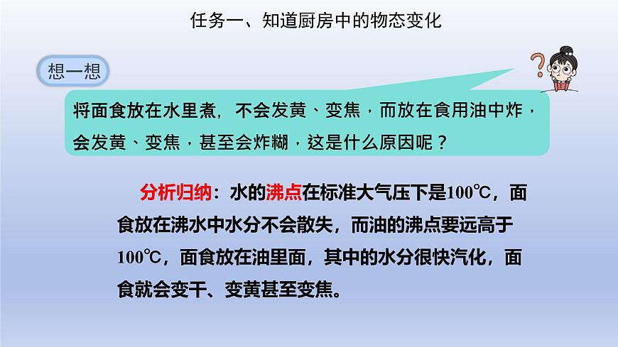 2024八年級物理上冊第三章物態(tài)變化第5節(jié)跨學科實踐:探索廚房中的物態(tài)變化問題課件(人教版)第7頁