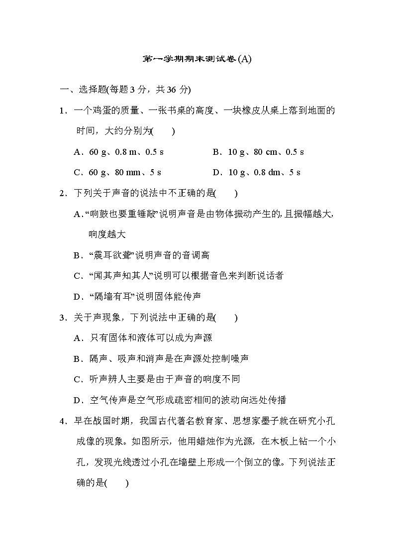 含山一中2024-2025学年度第一学期八年级物理期末达标检测卷(A)(含答案解析)第1页