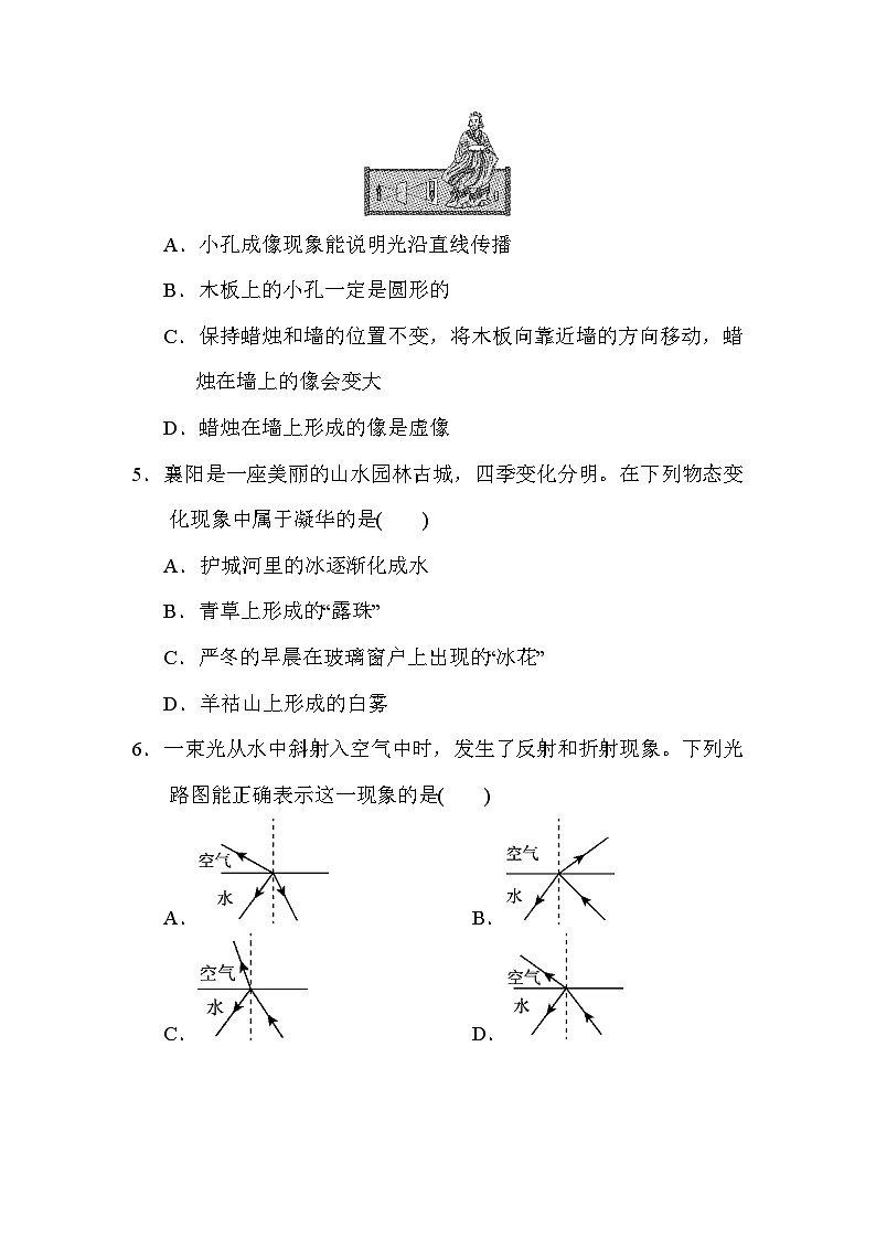 含山一中2024-2025学年度第一学期八年级物理期末达标检测卷(A)(含答案解析)第2页