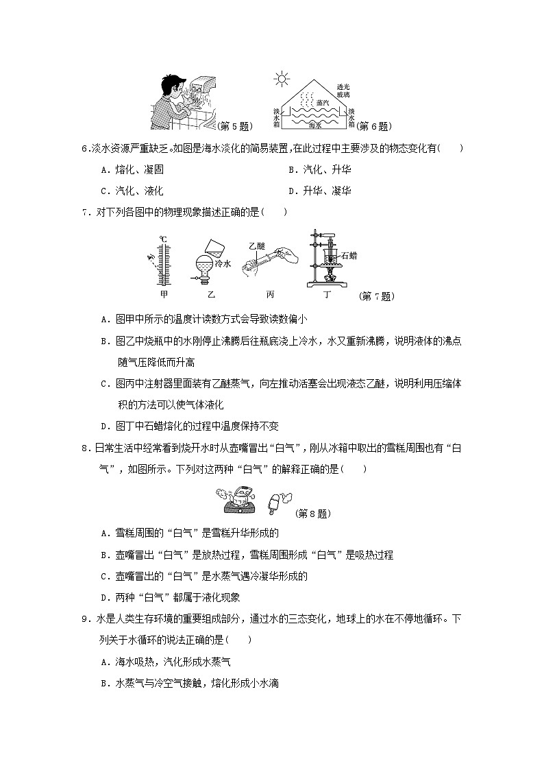 2024八年级物理上册第一章物态及其变化学情评估试卷(附答案北师大版)第2页