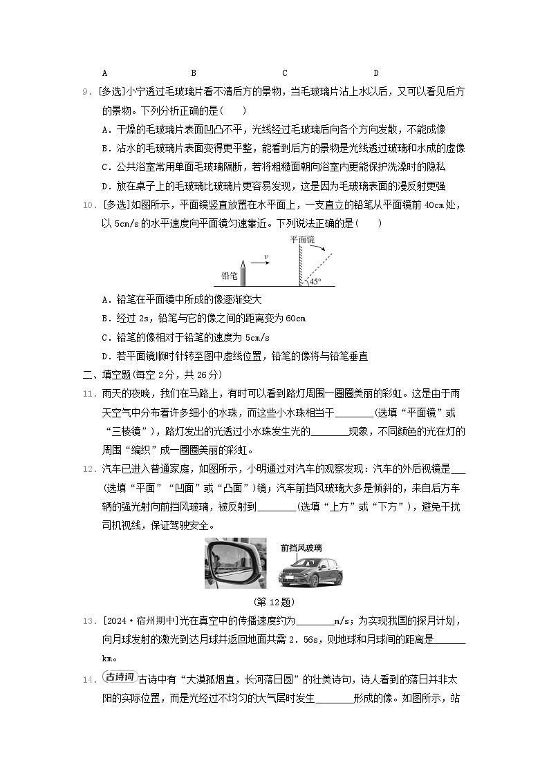 2024八年级物理上册第四章光现象综合素质评价试卷(附答案北师大版)第3页