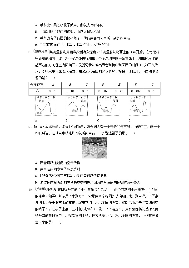 2024八年级物理上册第三章声现象综合素质评价试卷(附答案北师大版)第2页