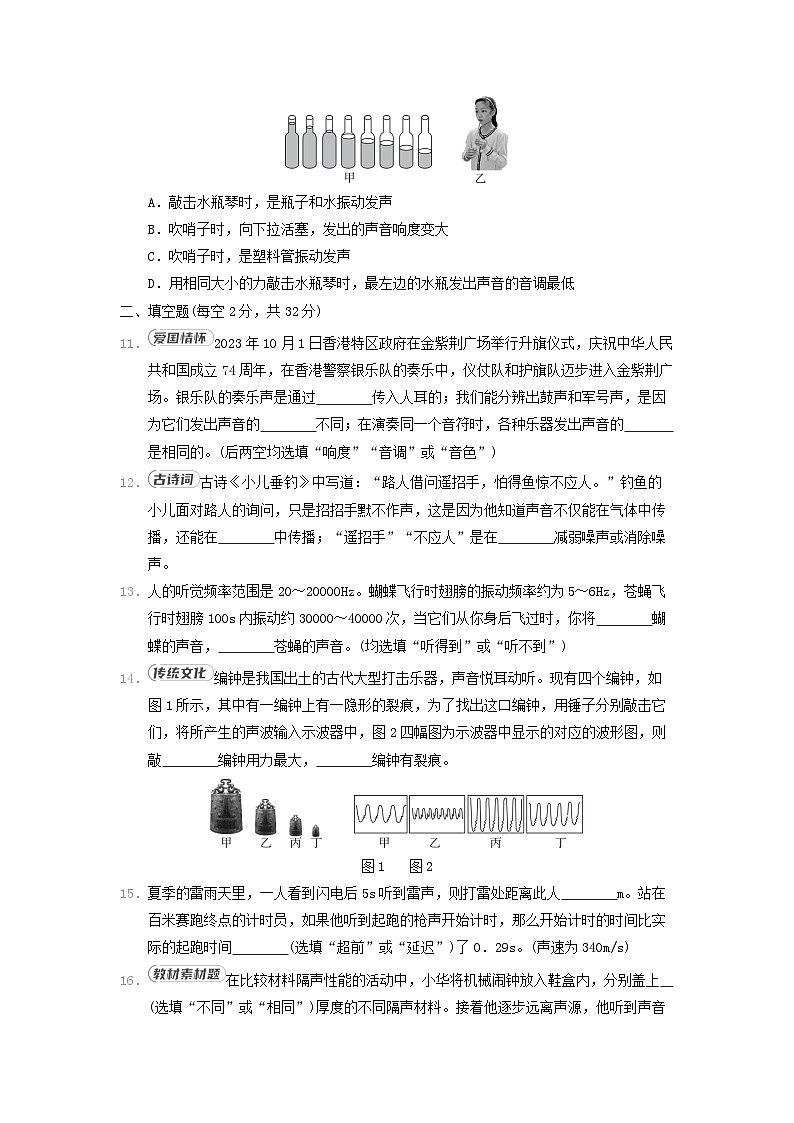 2024八年级物理上册第三章声现象综合素质评价试卷(附答案北师大版)第3页