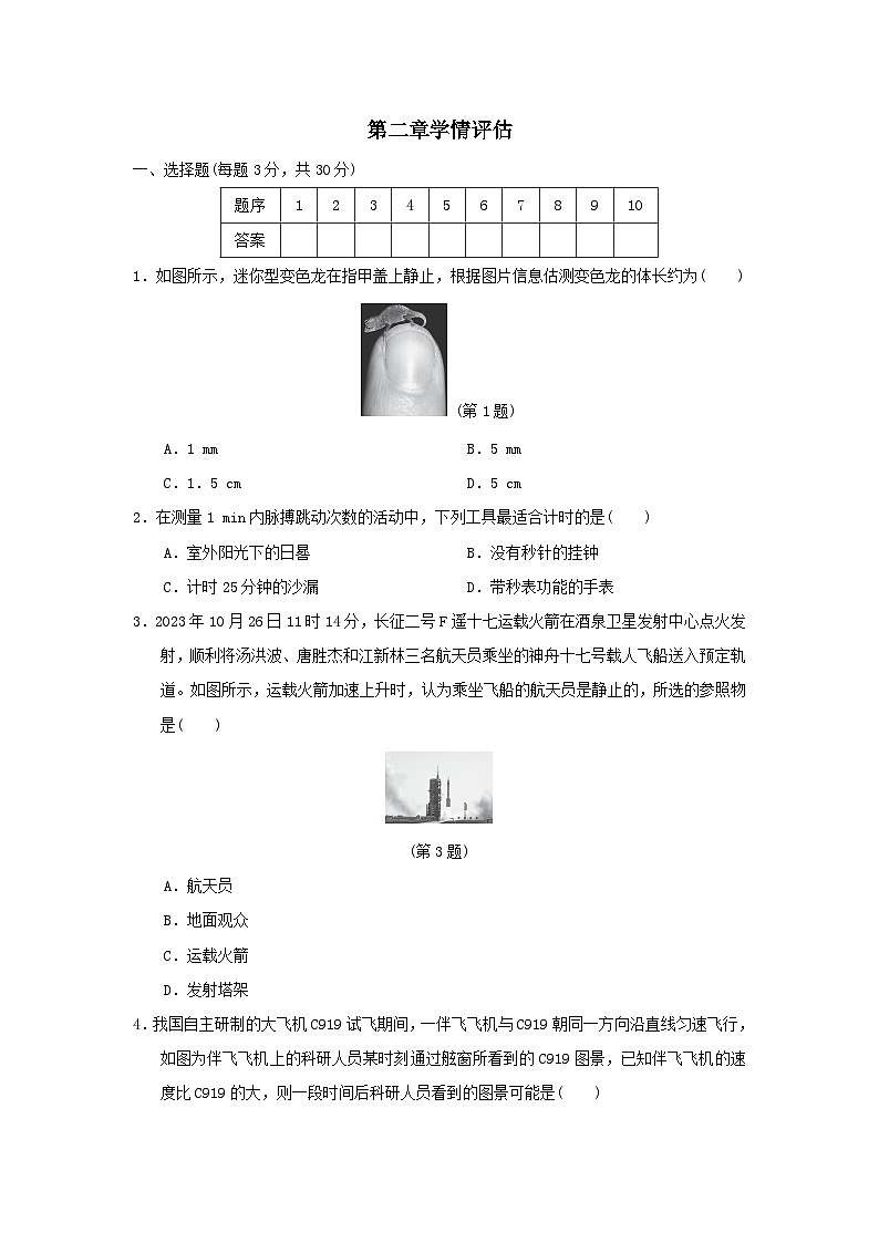 2024八年级物理上册第二章机械运动学情评估试卷(附答案北师大版)第1页