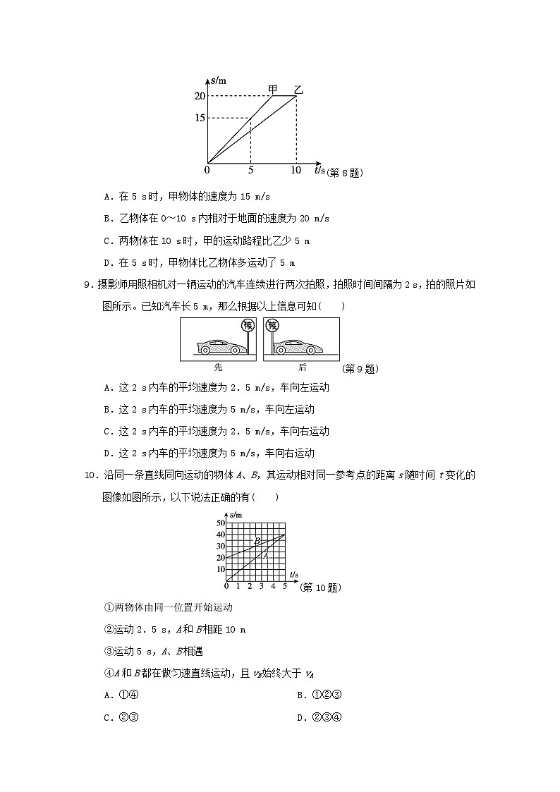 2024八年级物理上册第二章机械运动学情评估试卷(附答案北师大版)第3页
