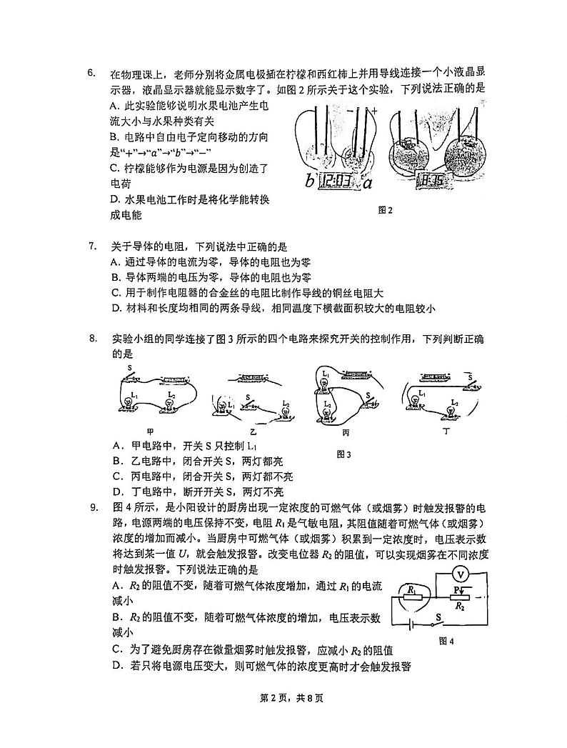 北京市汇文中学教育集团2024-2025学年九年级上学期期中物理试题第2页