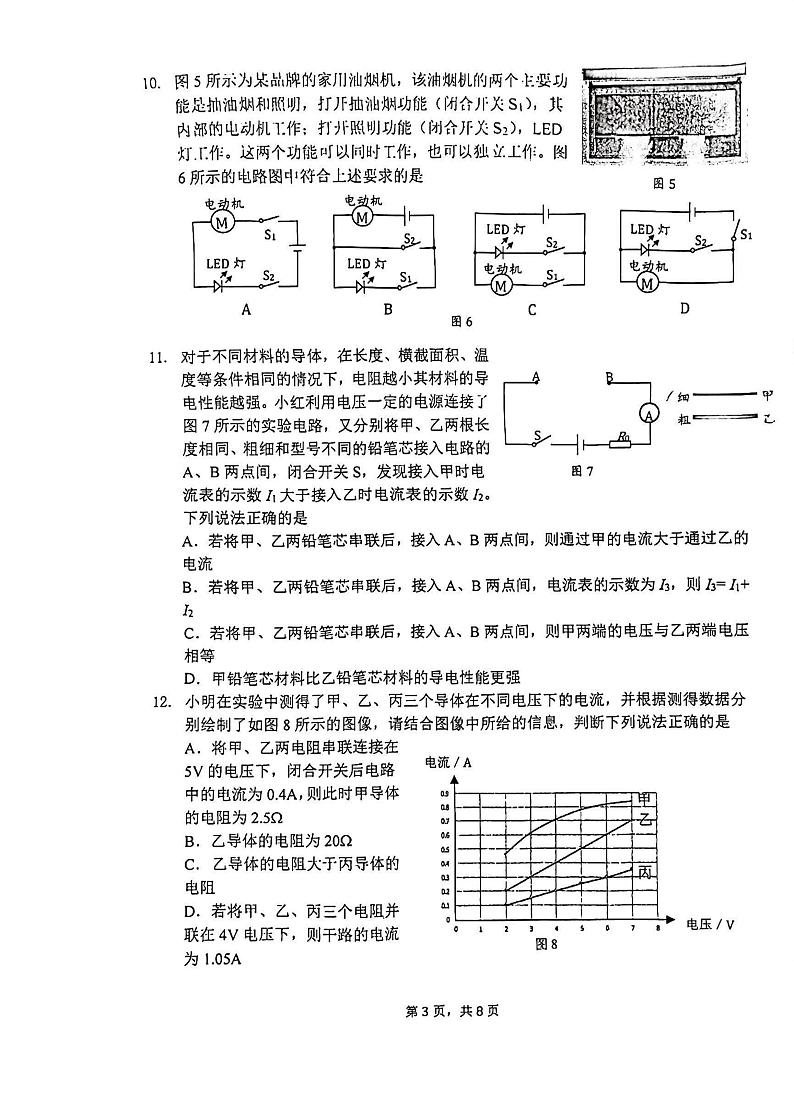 北京市汇文中学教育集团2024-2025学年九年级上学期期中物理试题第3页