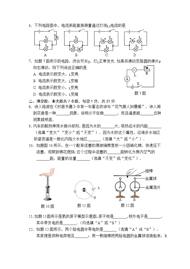 (九年级物理)2024学年第一学期期中学科素养展示试卷第2页