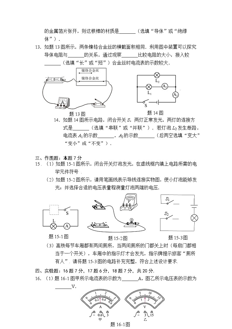 (九年级物理)2024学年第一学期期中学科素养展示试卷第3页