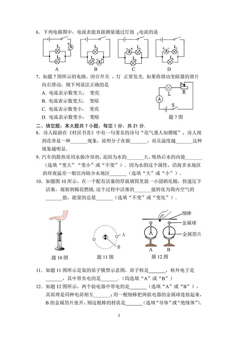 (九年级物理)2024学年第一学期期中学科素养展示试卷第2页