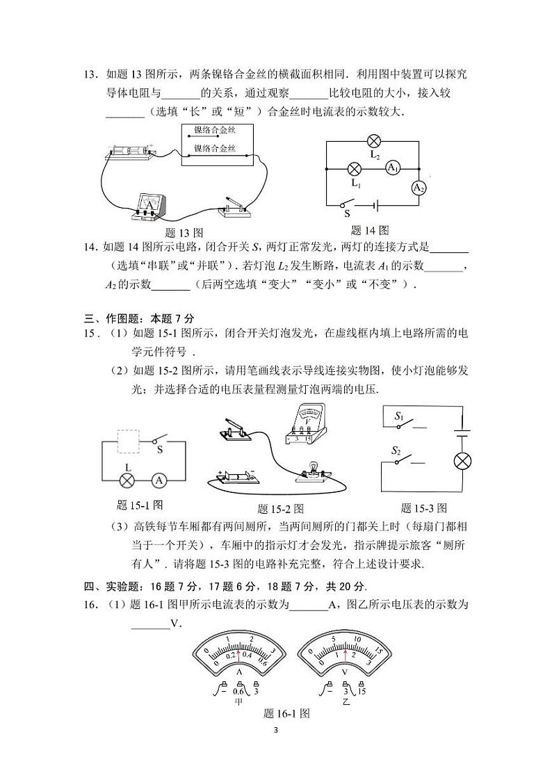 (九年级物理)2024学年第一学期期中学科素养展示试卷第3页