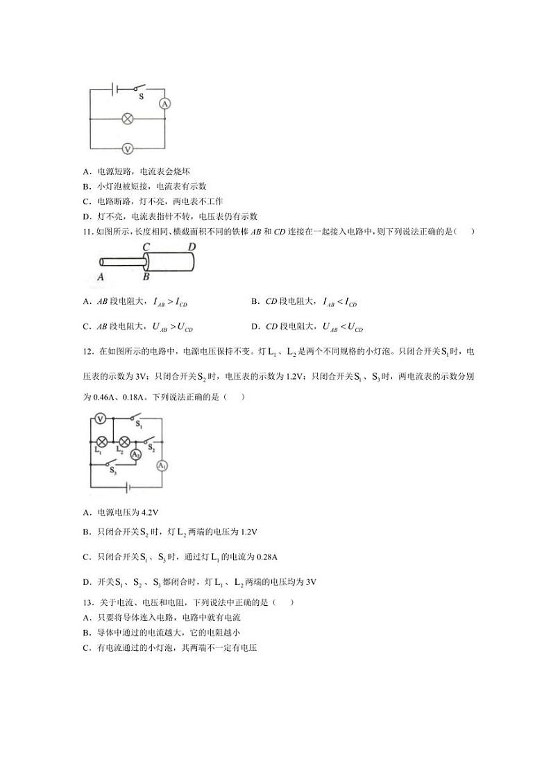 2024~2025学年河北省石家庄市正定县九年级(上)期中物理试卷(含答案)第3页