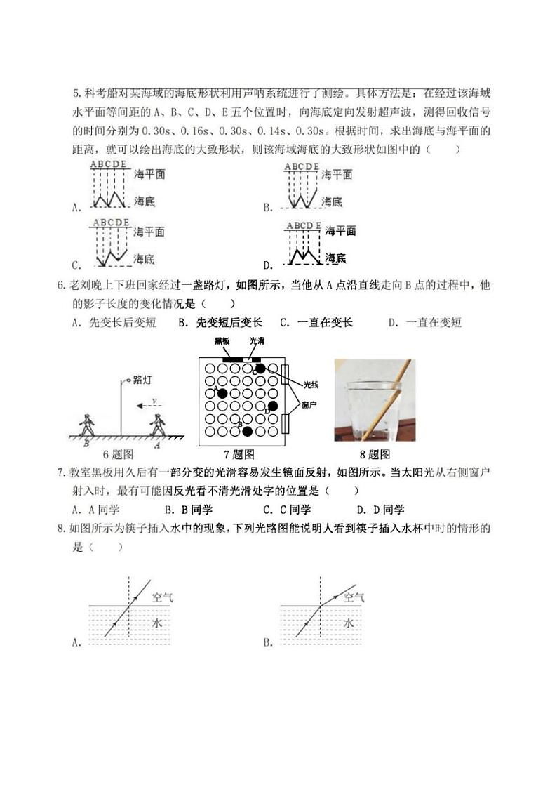 2024~2025学年黑龙江省哈尔滨市第一二四中学校八年级(上)11月月考物理试卷(含答案)第2页