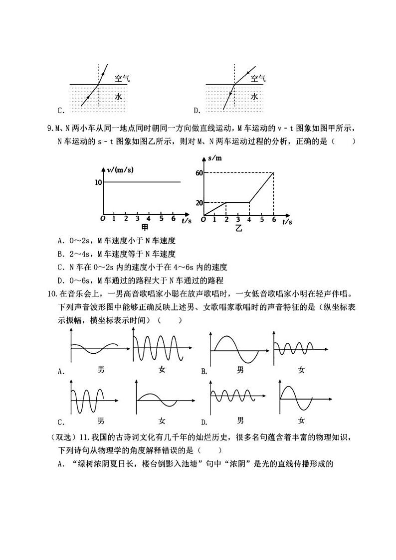 2024~2025学年黑龙江省哈尔滨市第一二四中学校八年级(上)11月月考物理试卷(含答案)第3页