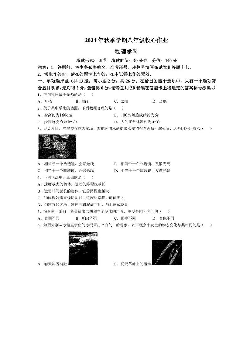 2024~2025学年广西南宁市天桃实验学校八年级(上)12月收心物理试卷(无答案)第1页