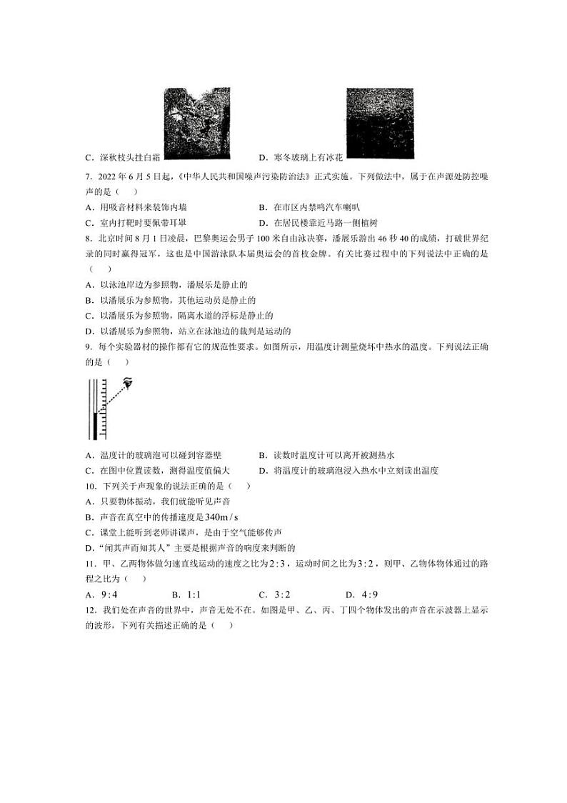 2024~2025学年广西南宁市天桃实验学校八年级(上)12月收心物理试卷(无答案)第2页