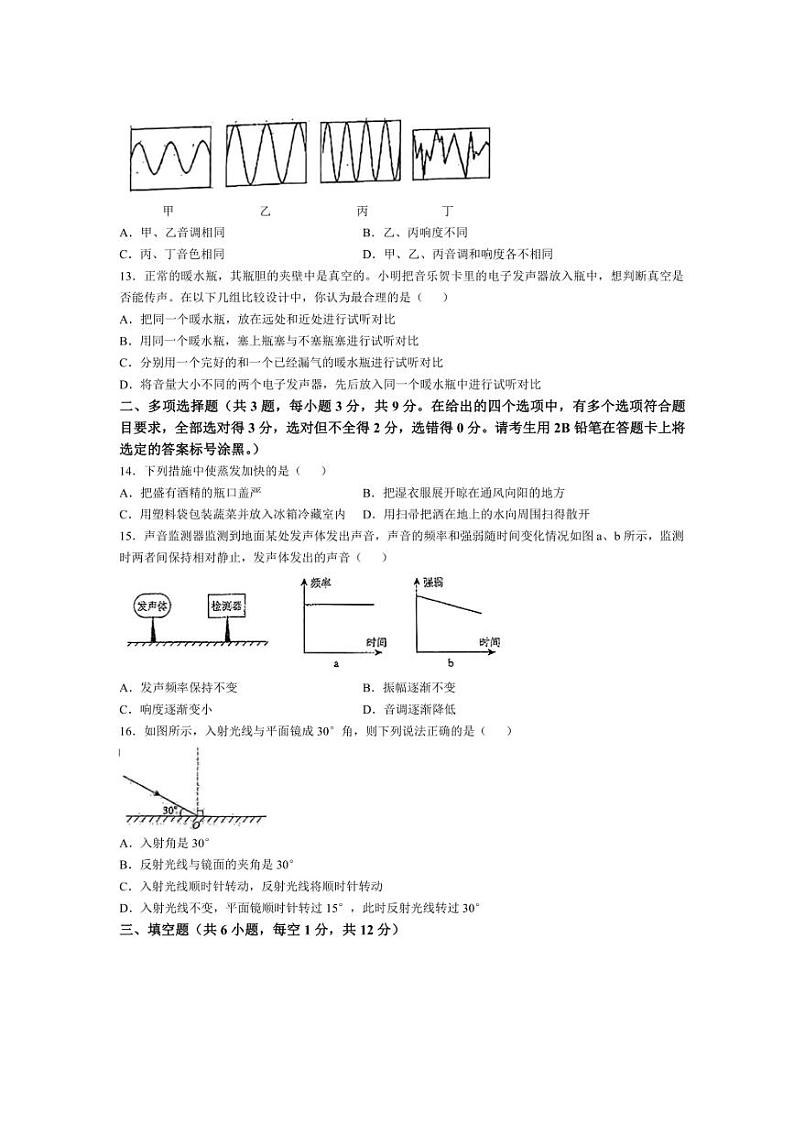 2024~2025学年广西南宁市天桃实验学校八年级(上)12月收心物理试卷(无答案)第3页