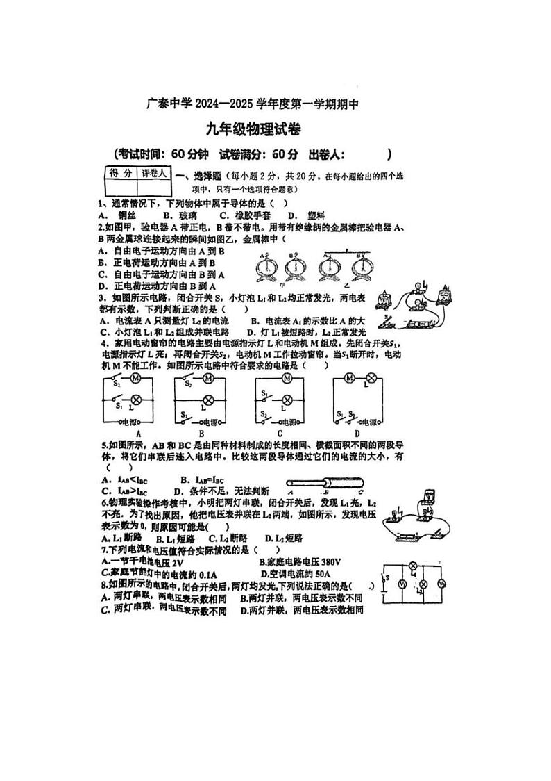 2024~2025学年河北省邯郸市广泰中学九上物理期中试卷(无答案)第1页