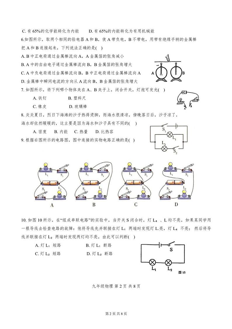 2024~2025学年天津市塘沽五校联考九年级(上)物理试卷(无答案)第2页