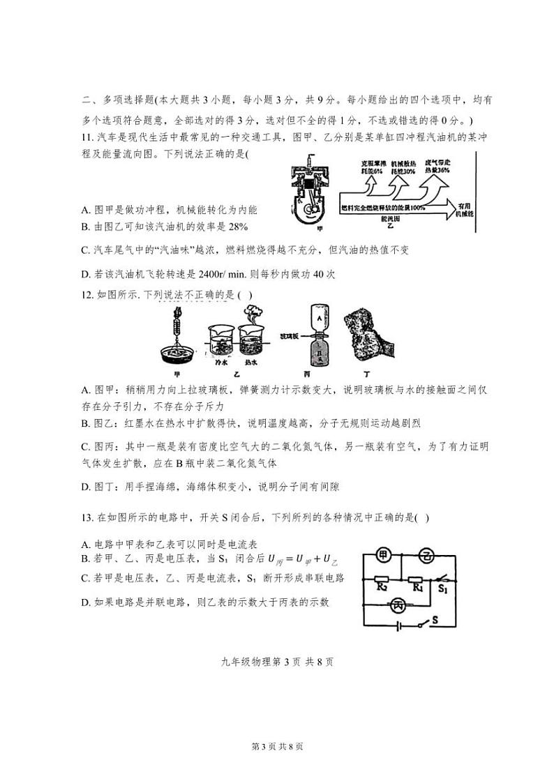 2024~2025学年天津市塘沽五校联考九年级(上)物理试卷(无答案)第3页