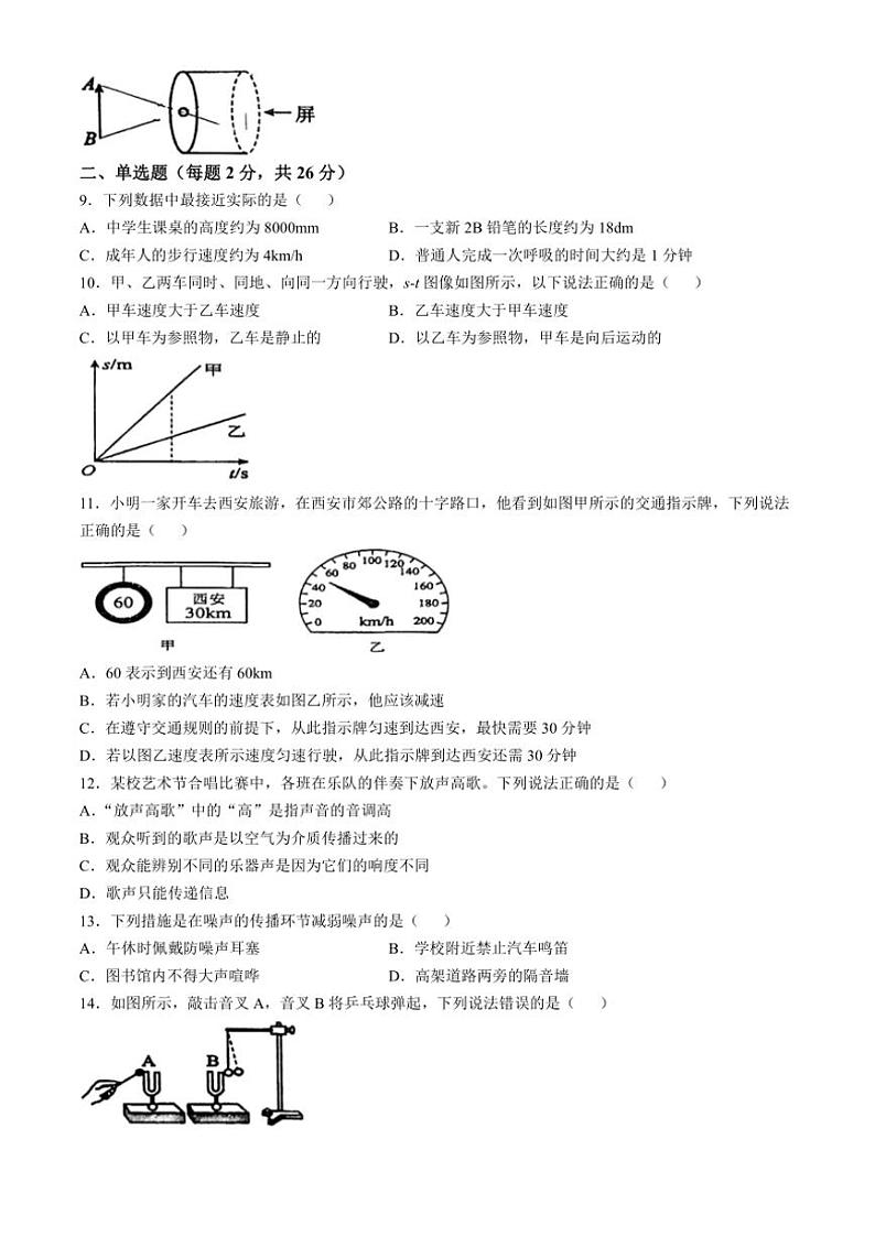 安徽省安庆四中2024~2025学年八年级(上)期中物理试卷(无答案)第2页