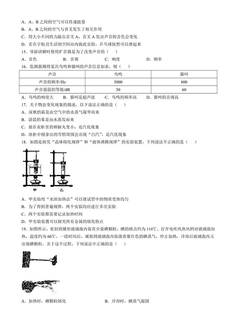 安徽省安庆四中2024~2025学年八年级(上)期中物理试卷(无答案)第3页