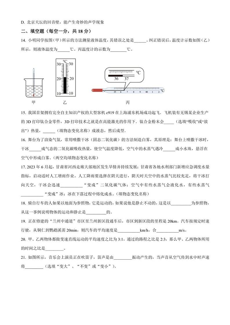 甘肃省兰州市天庆实验中学2024~2025学年八年级(上)期中物理试卷(含答案)第3页