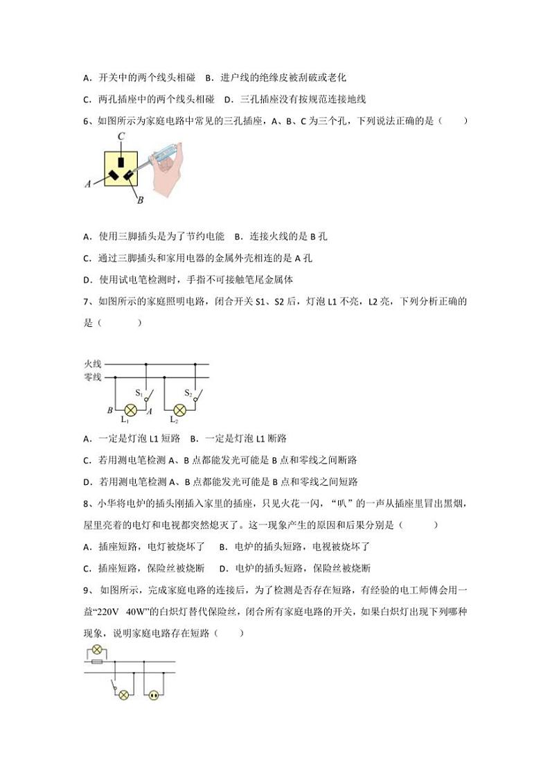 内蒙古自治区呼伦贝尔市根河市阿龙山中学2024~2025学年九年级(上)12月月考物理试卷(原卷版+答案版)第2页