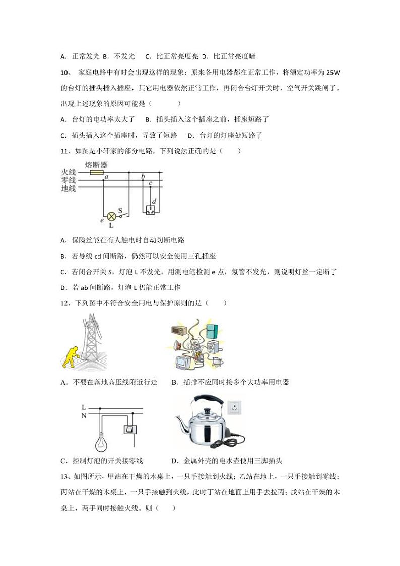 内蒙古自治区呼伦贝尔市根河市阿龙山中学2024~2025学年九年级(上)12月月考物理试卷(原卷版+答案版)第3页