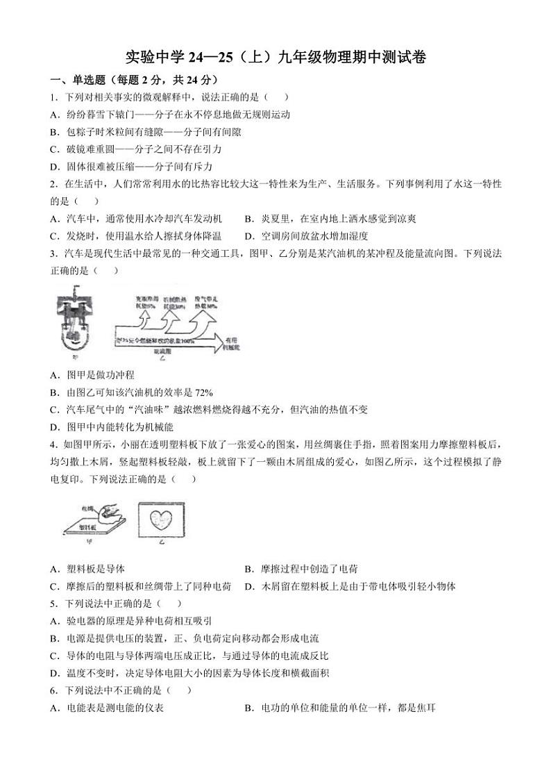 湖北省襄阳市实验中学教育集团2024~2025学年九年级(上)期中物理试卷(无答案)第1页
