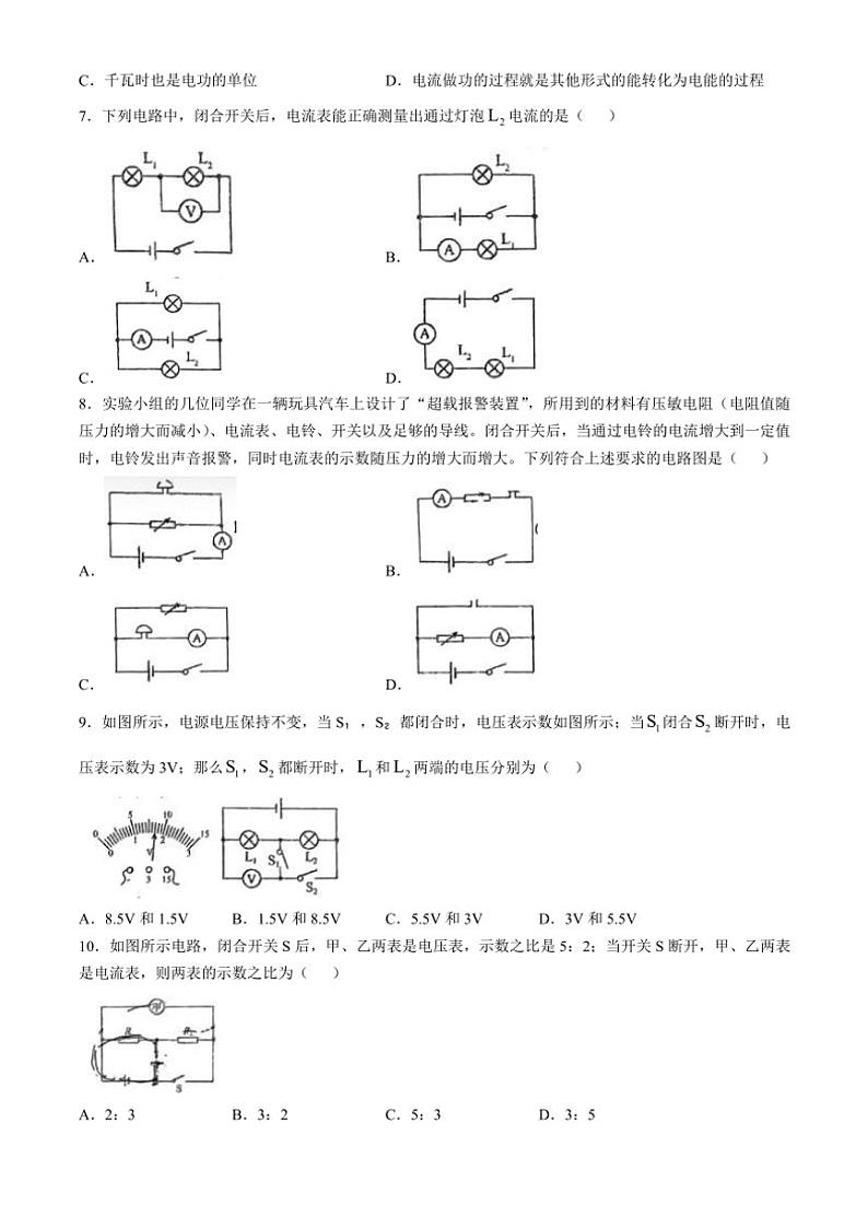 湖北省襄阳市实验中学教育集团2024~2025学年九年级(上)期中物理试卷(无答案)第2页