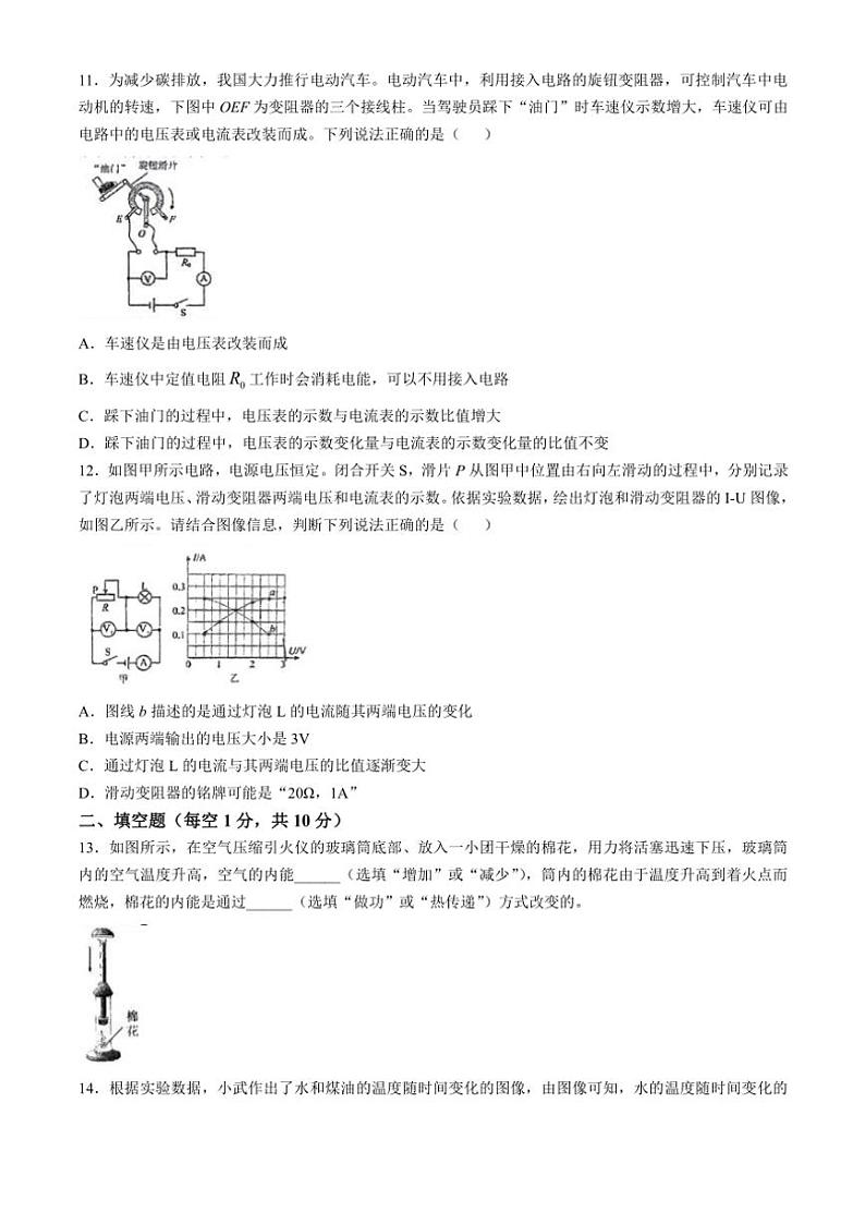 湖北省襄阳市实验中学教育集团2024~2025学年九年级(上)期中物理试卷(无答案)第3页